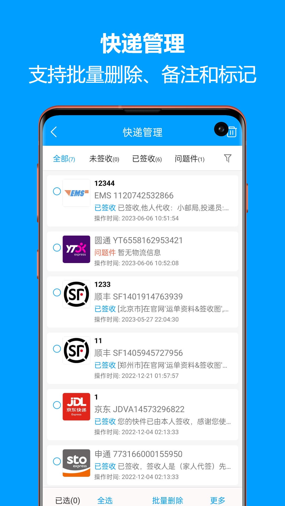 精彩截图-快递查询宝典2026官方新版