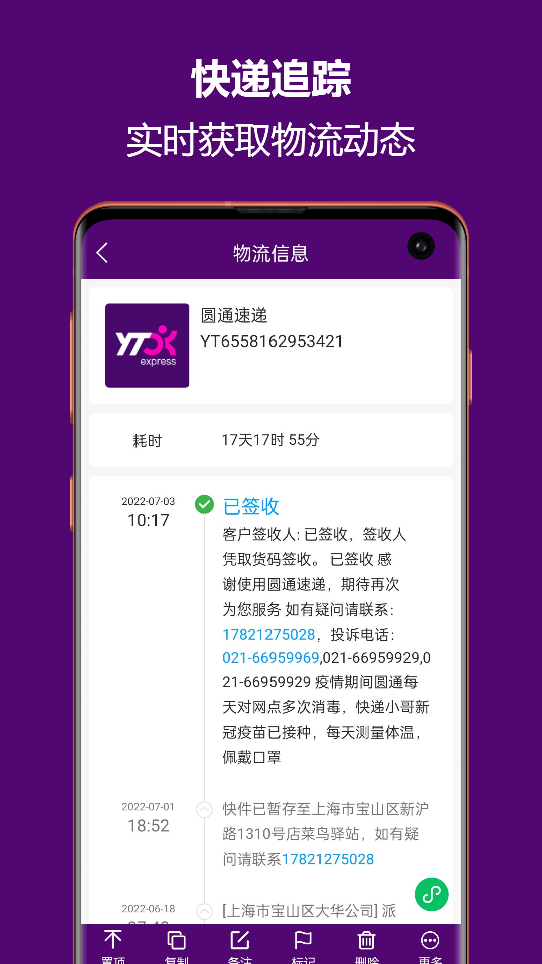精彩截图-快递查询宝典2026官方新版