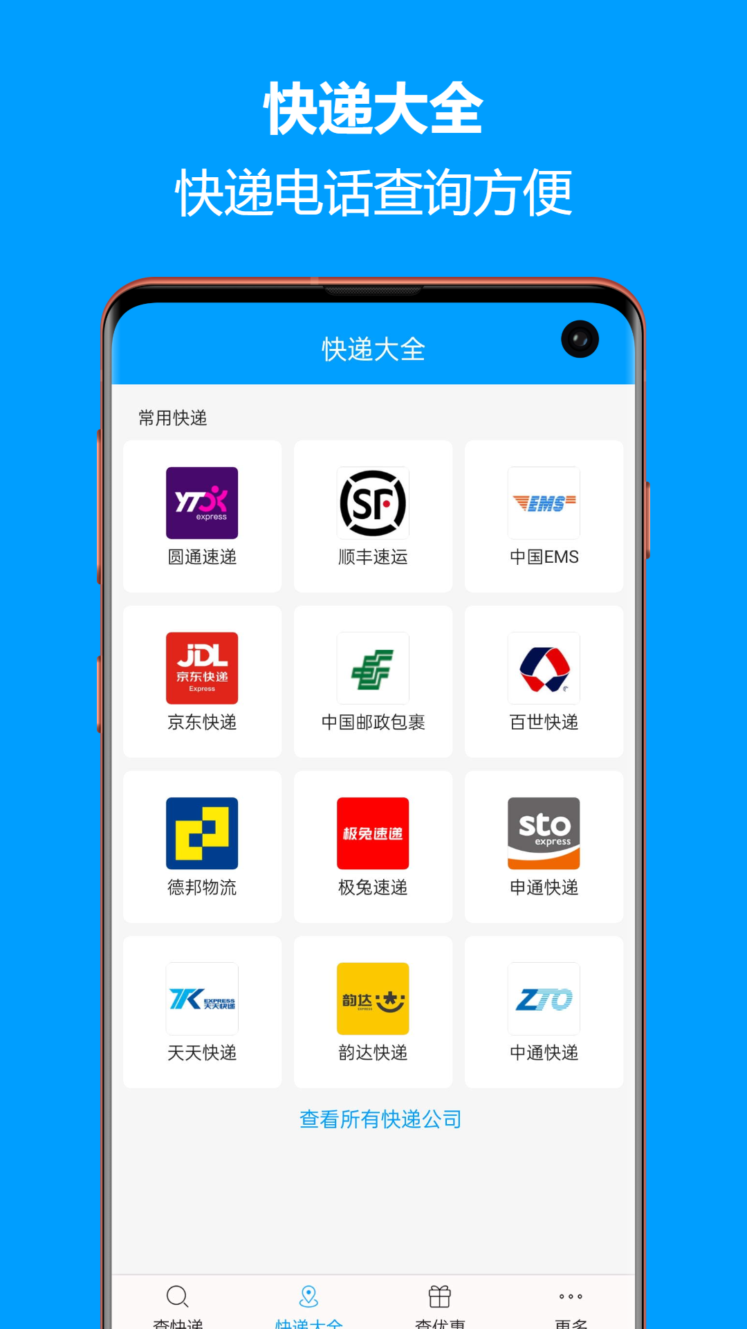 精彩截图-快递查询宝典2025官方新版