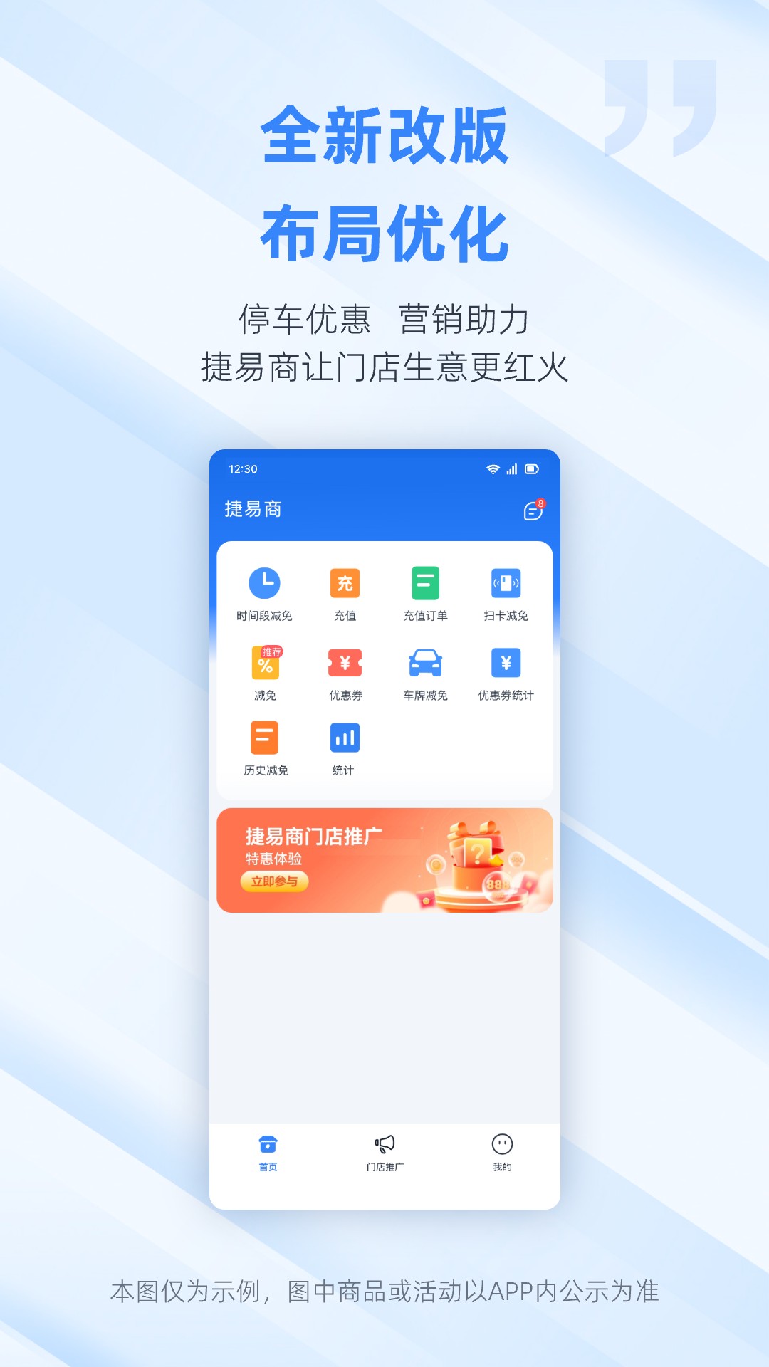 精彩截图-捷易商2026官方新版