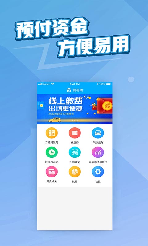 精彩截图-捷易商2026官方新版