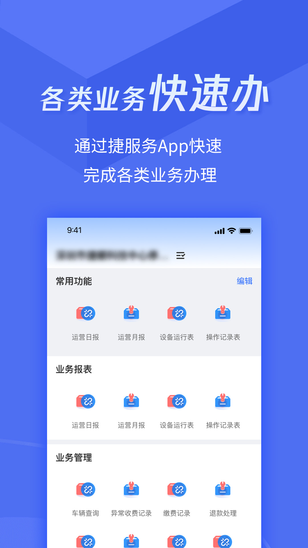 精彩截图-捷服务2025官方新版