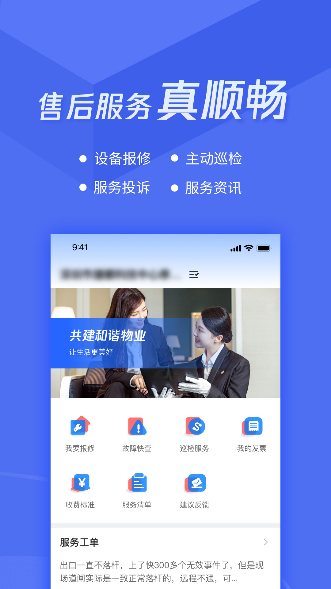 精彩截图-捷服务2026官方新版