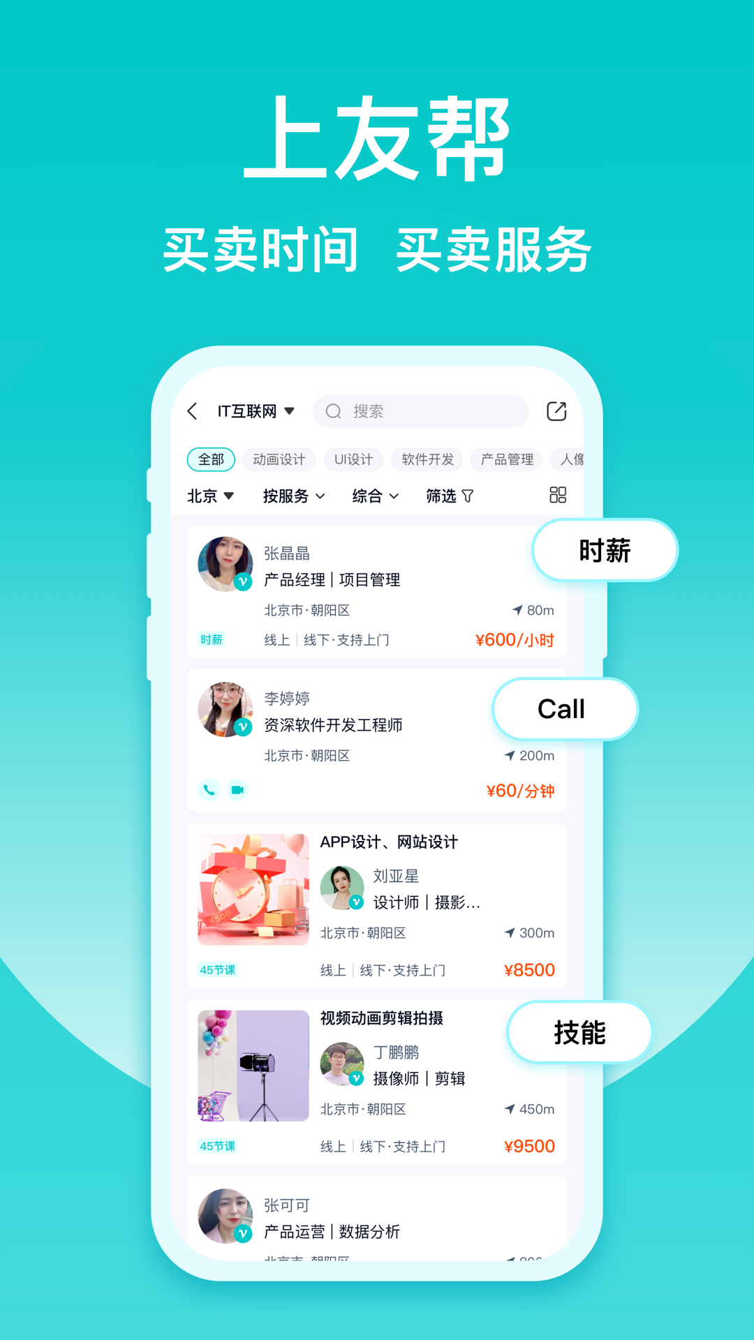 精彩截图-友帮2025官方新版