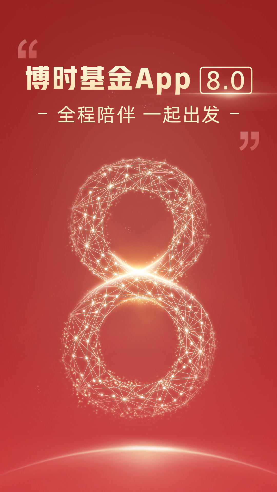 精彩截图-博时基金2025官方新版