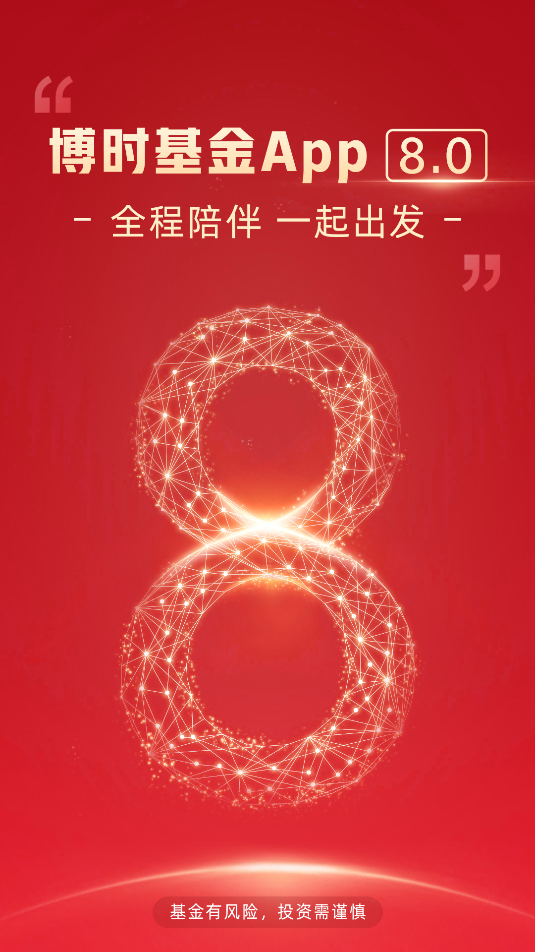 精彩截图-博时基金2026官方新版