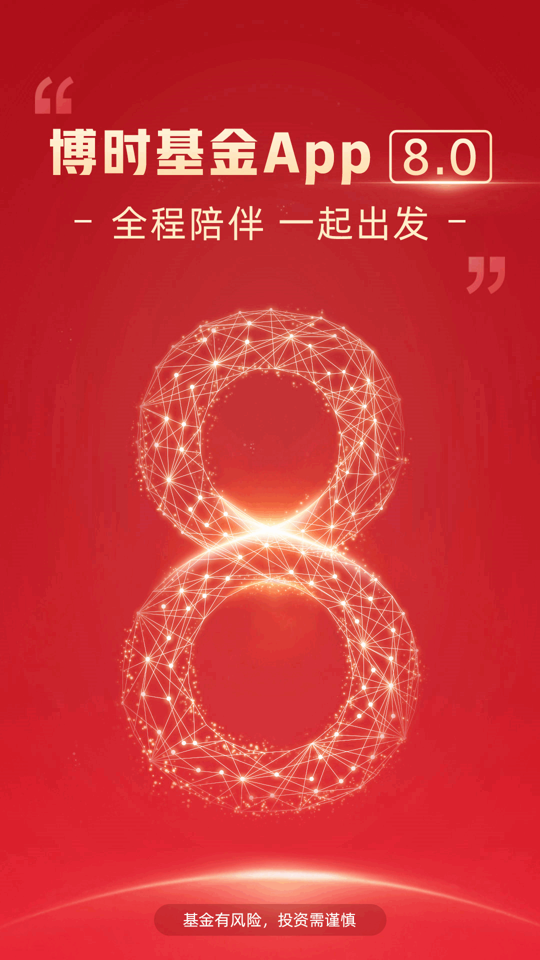 精彩截图-博时基金2026官方新版