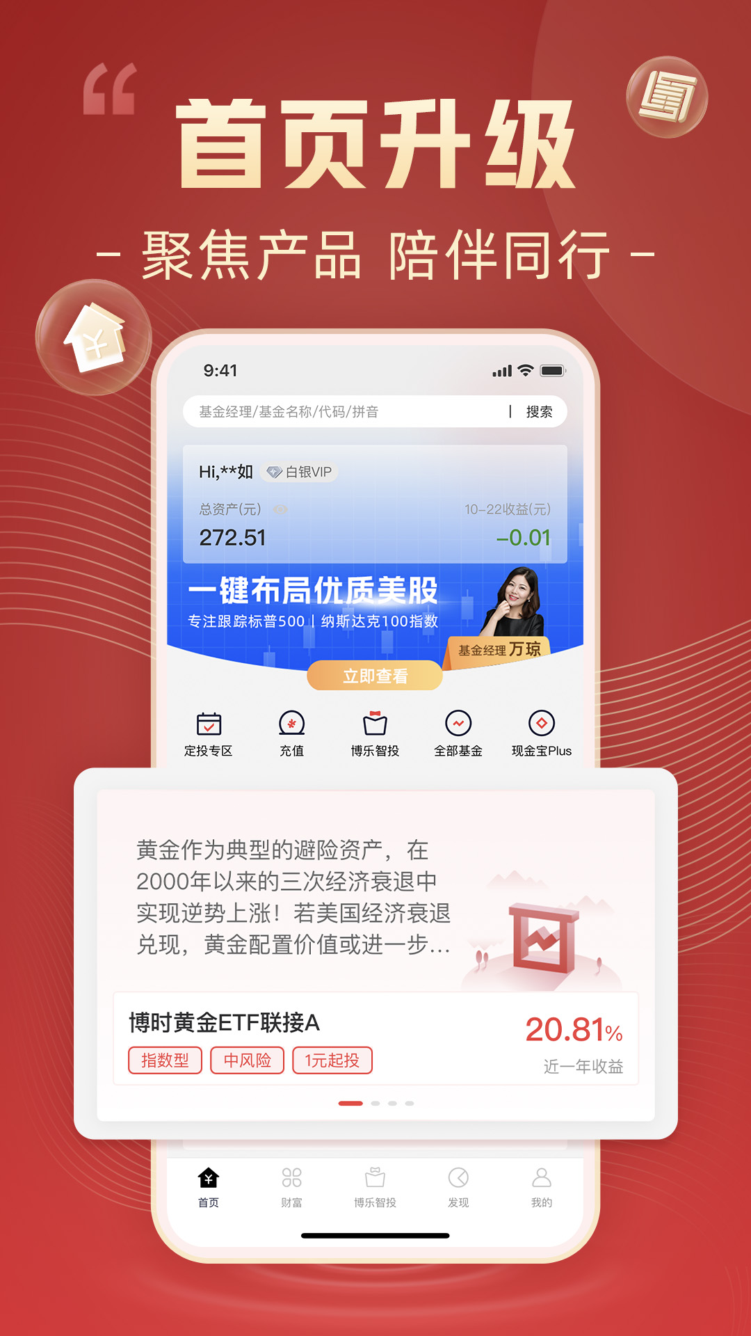 精彩截图-博时基金2025官方新版