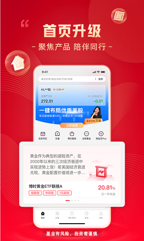 精彩截图-博时基金2025官方新版