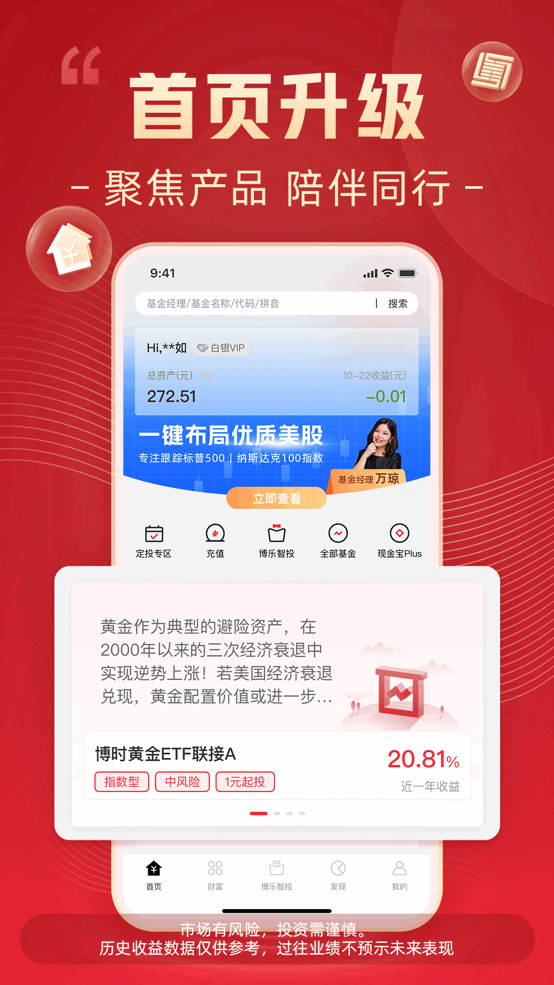 精彩截图-博时基金2026官方新版