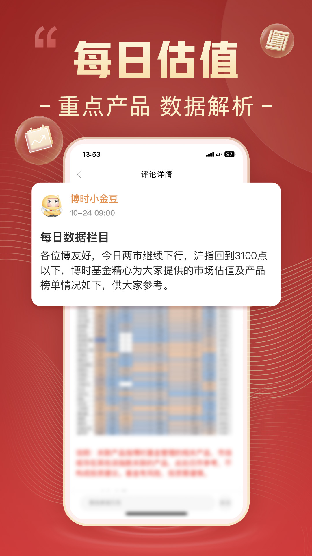 精彩截图-博时基金2025官方新版