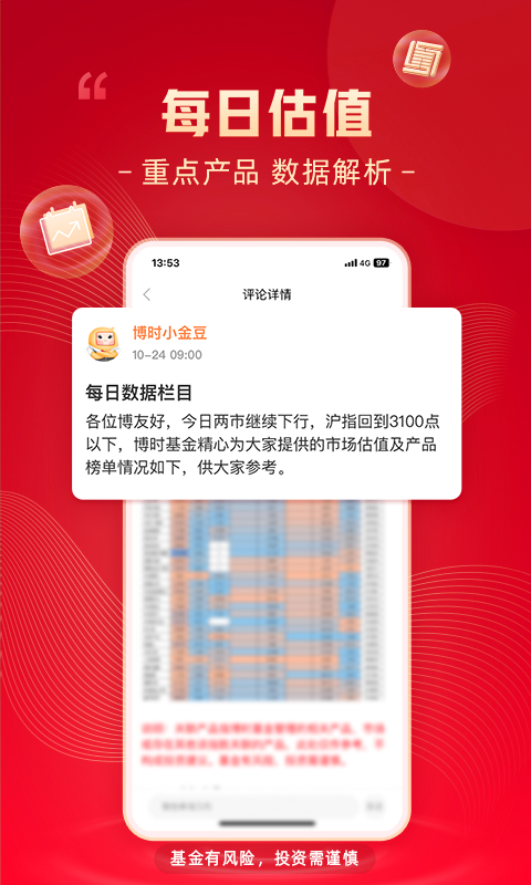 精彩截图-博时基金2025官方新版