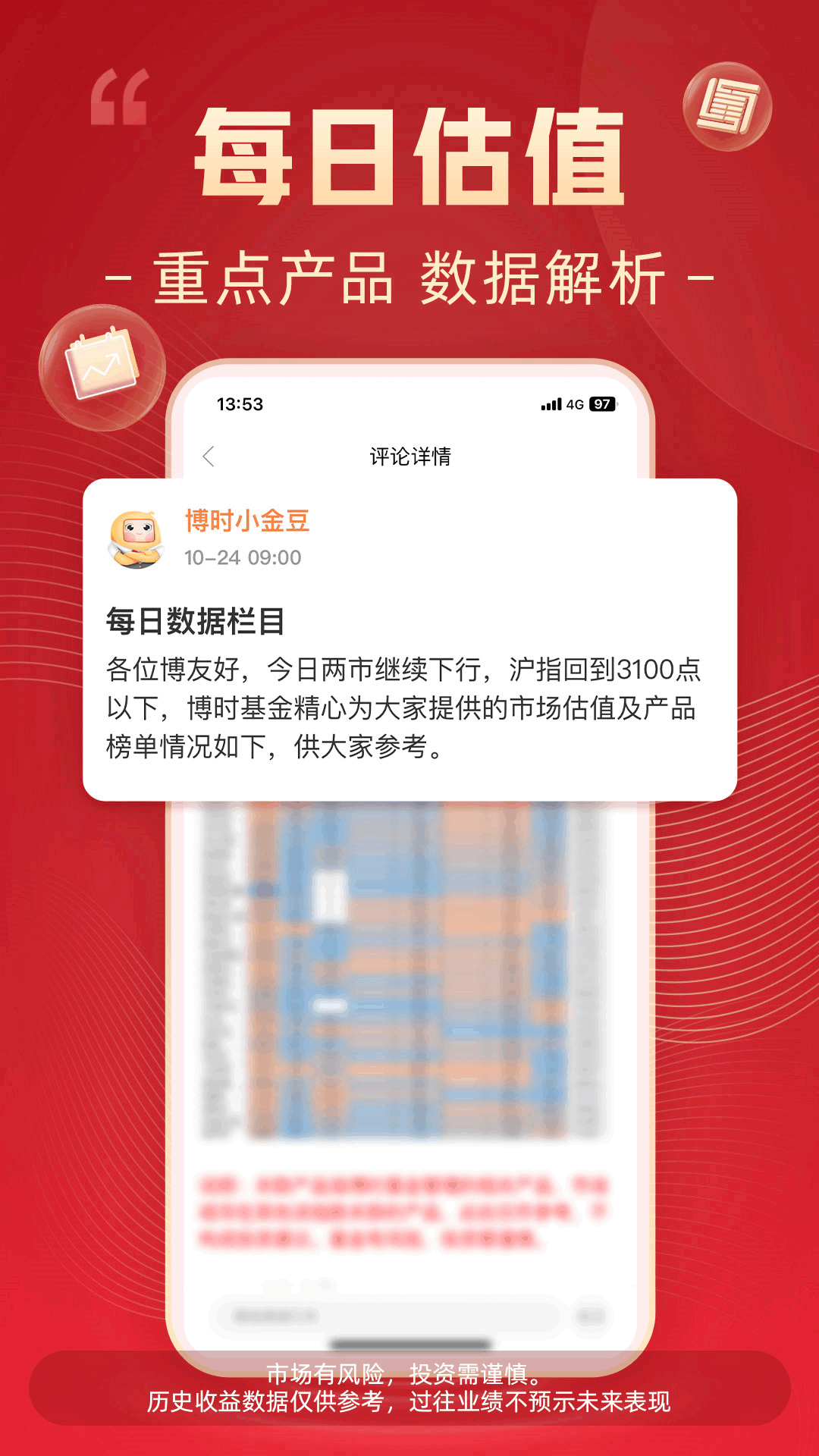 精彩截图-博时基金2026官方新版