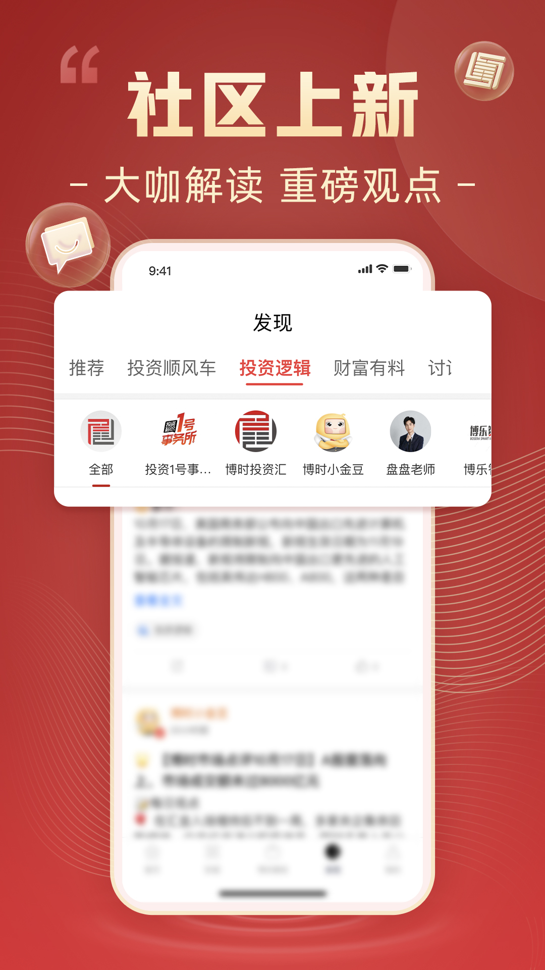 精彩截图-博时基金2025官方新版