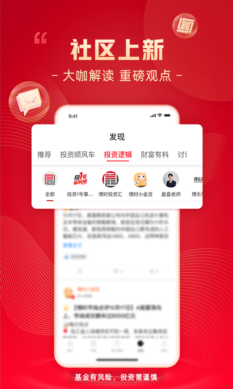 精彩截图-博时基金2025官方新版