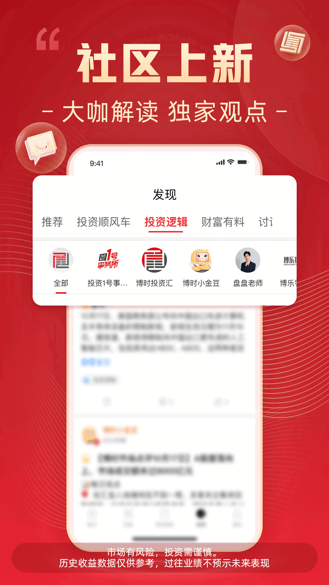 精彩截图-博时基金2026官方新版