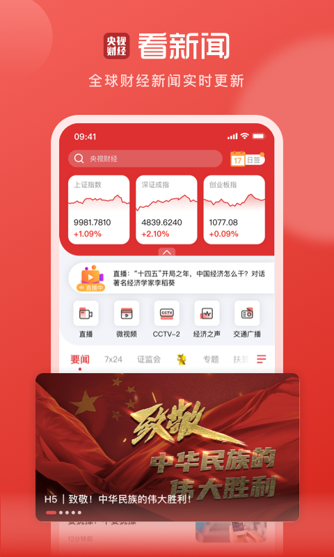 精彩截图-央视财经2025官方新版