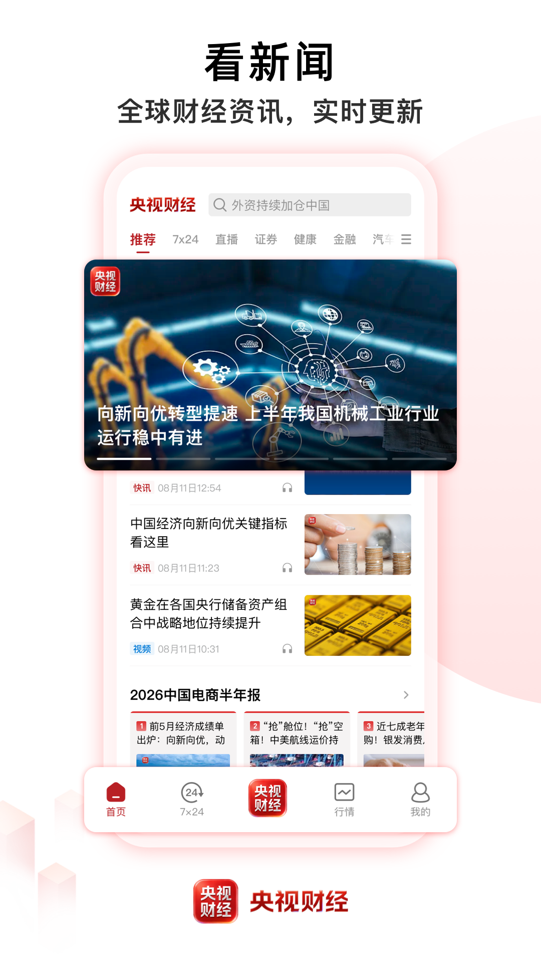 精彩截图-央视财经2026官方新版