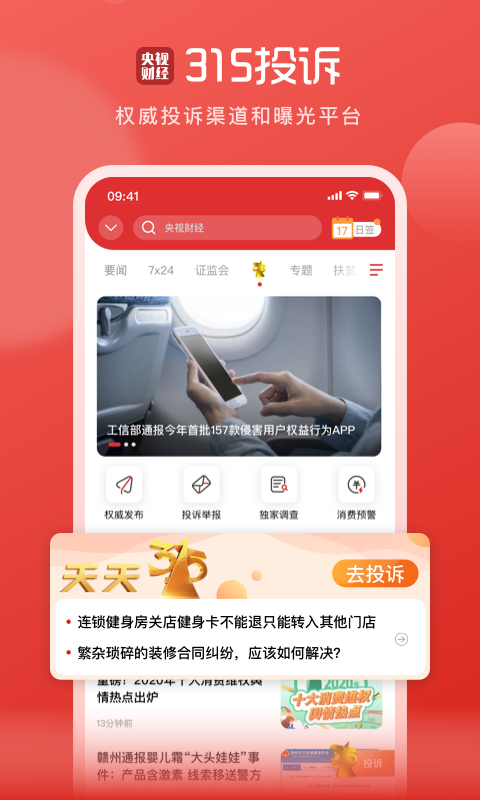 精彩截图-央视财经2025官方新版