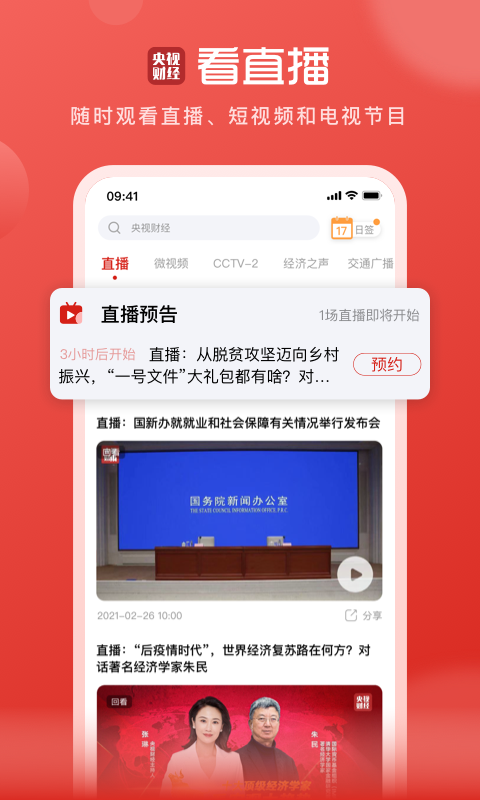 精彩截图-央视财经2026官方新版