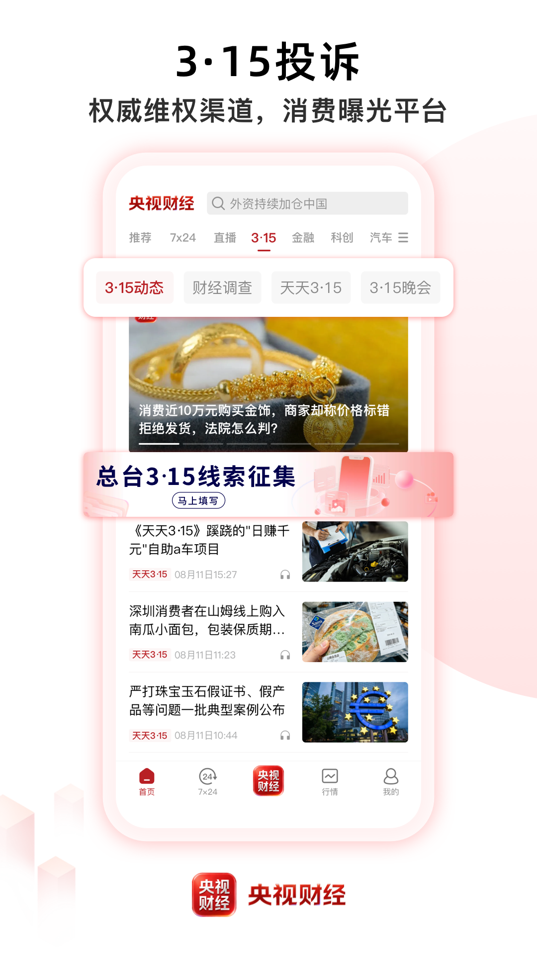 精彩截图-央视财经2026官方新版