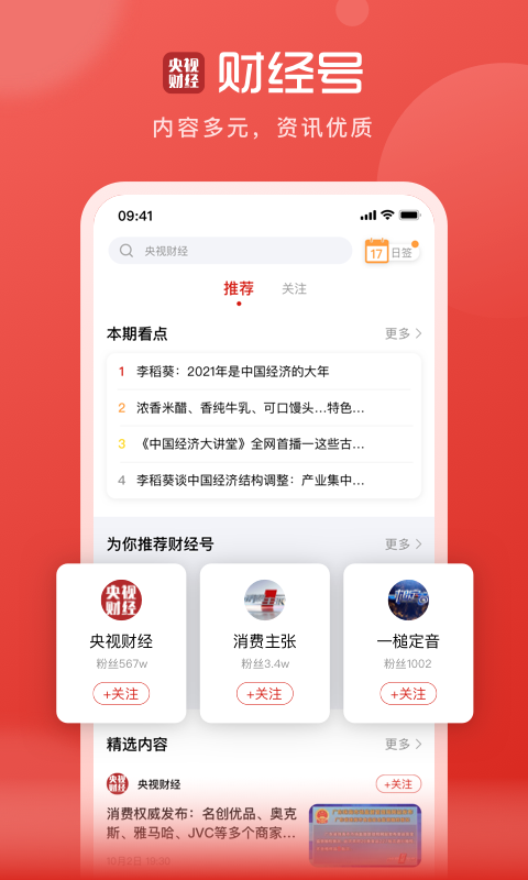 央视财经截图