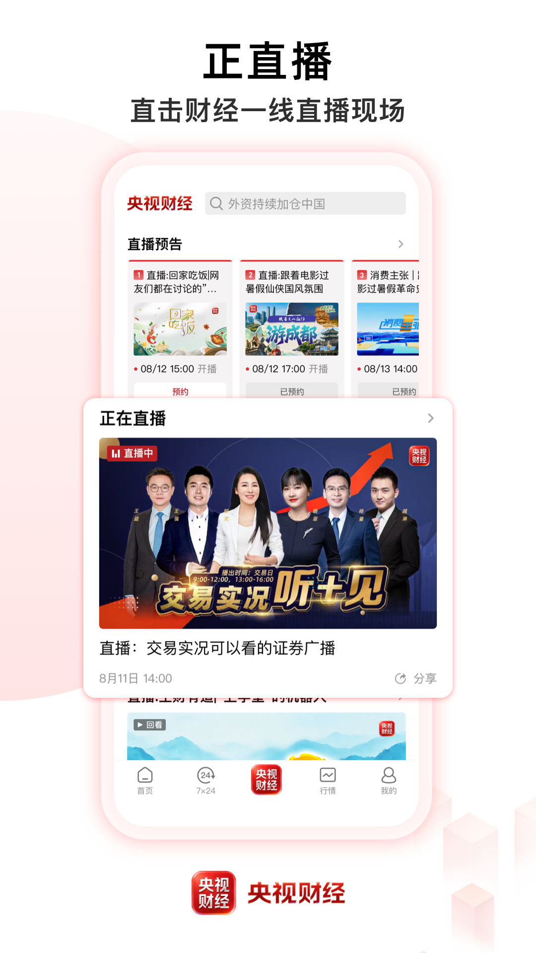 精彩截图-央视财经2026官方新版