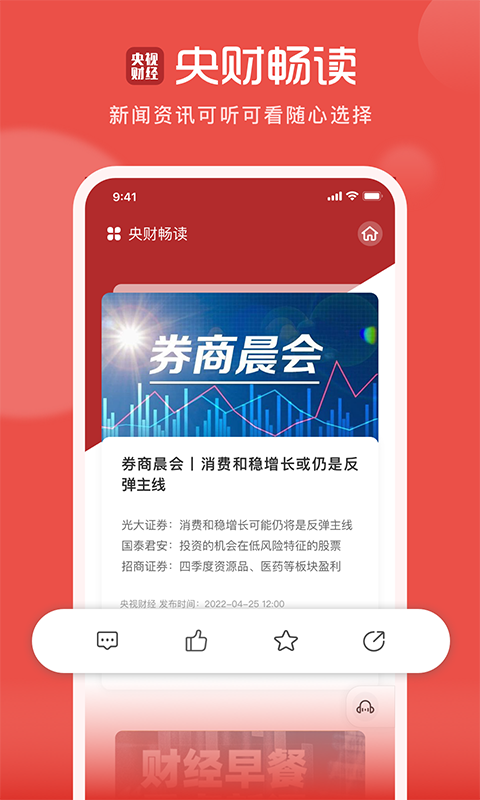 央视财经截图