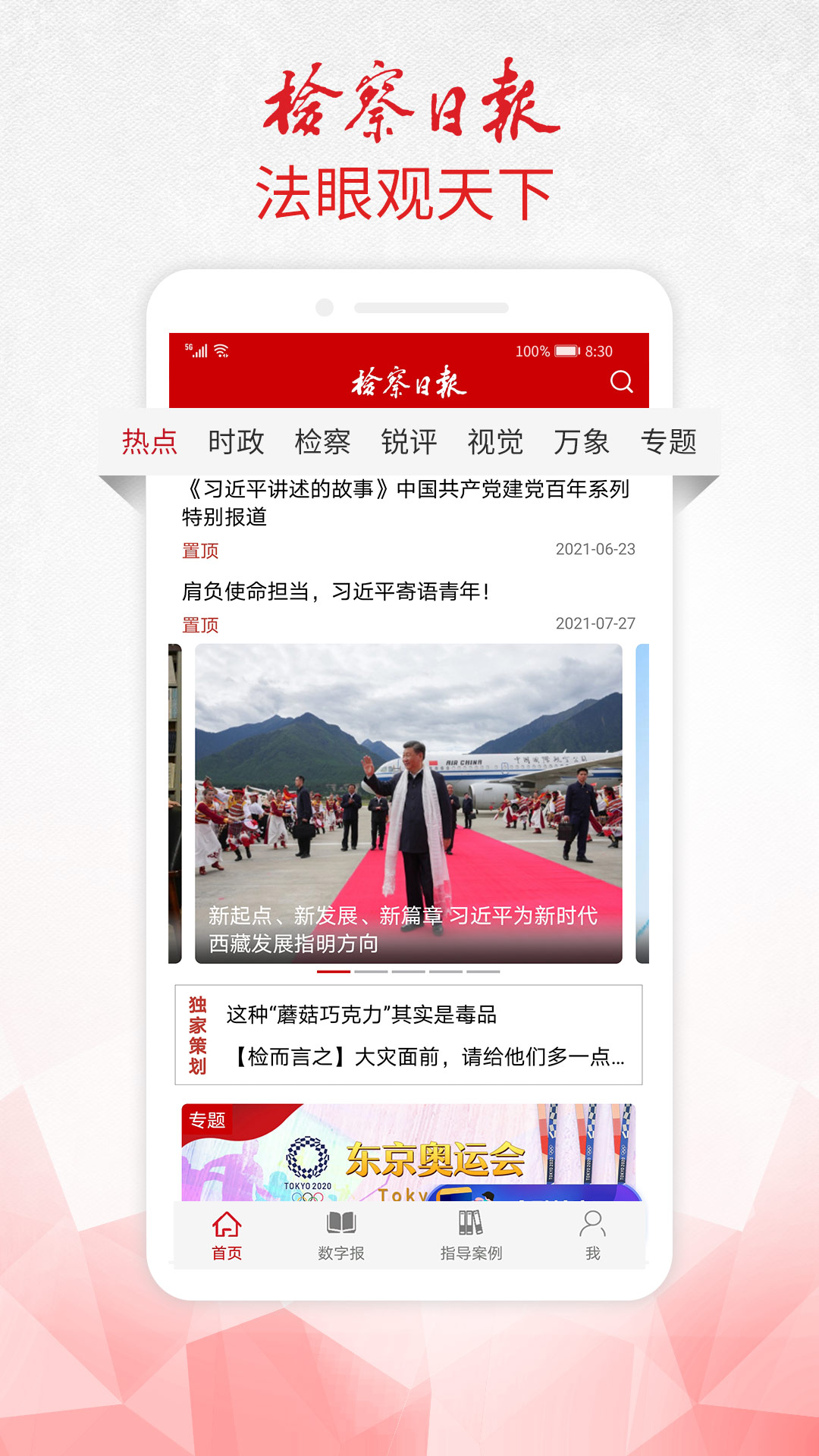 精彩截图-检察日报APP2026官方新版