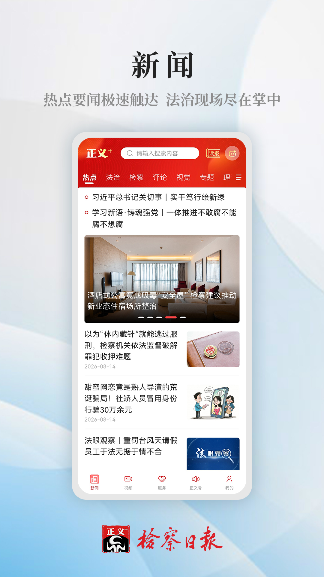 精彩截图-检察日报APP2026官方新版