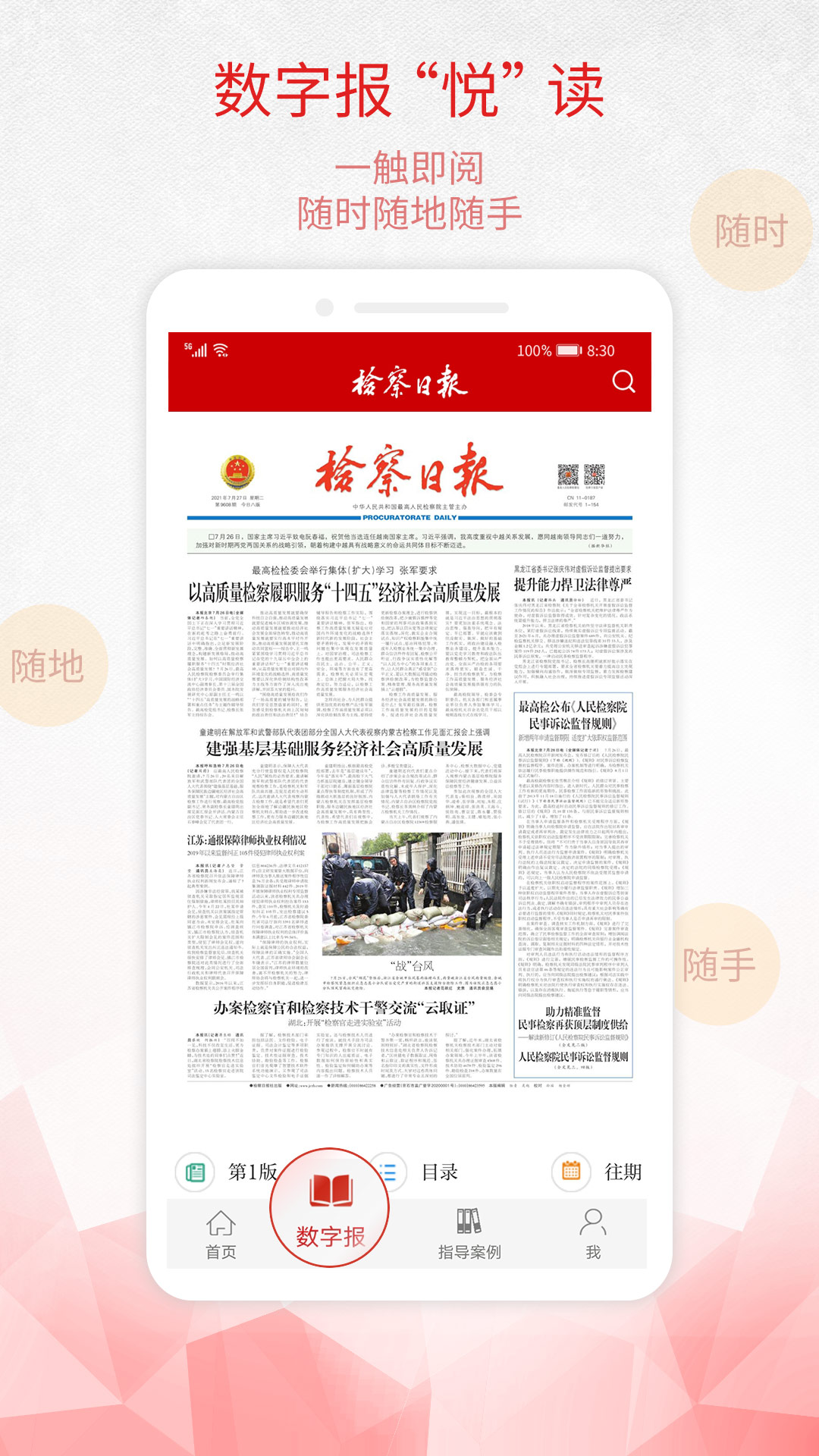 精彩截图-检察日报APP2026官方新版
