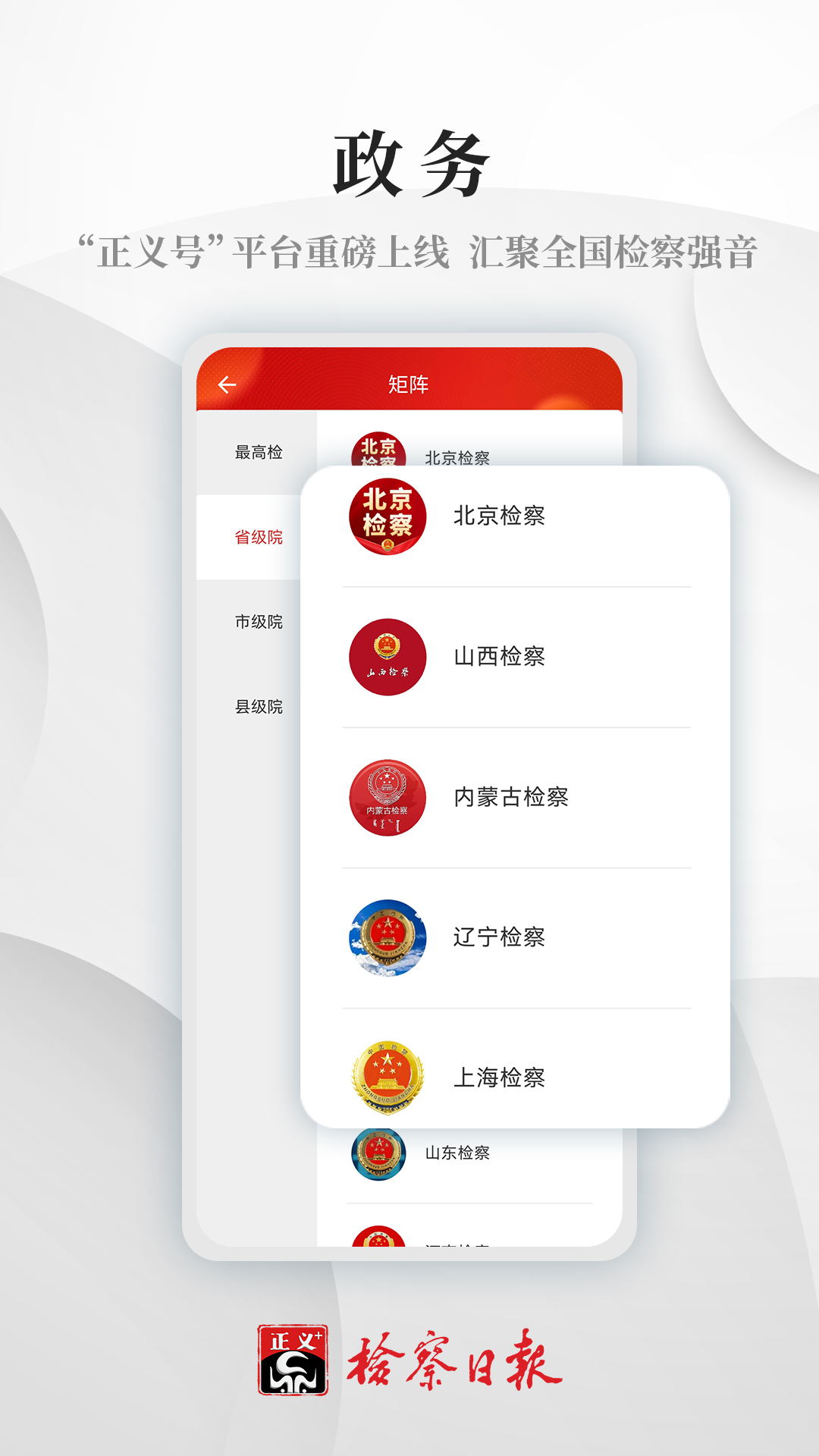精彩截图-检察日报APP2026官方新版