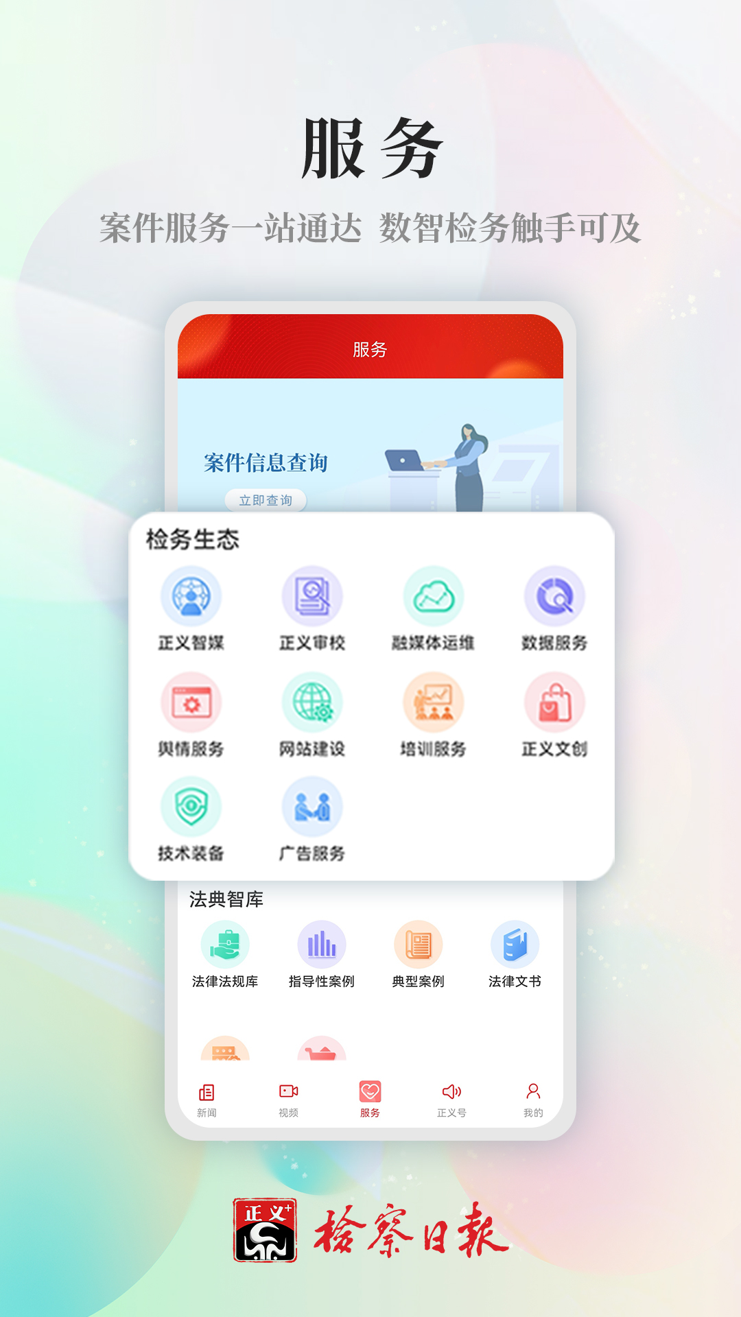 精彩截图-检察日报APP2026官方新版