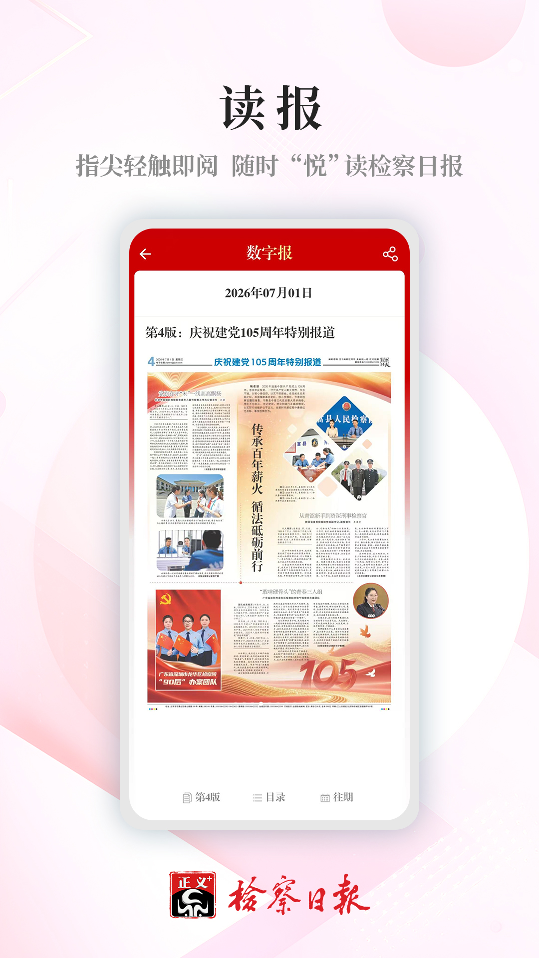精彩截图-检察日报APP2026官方新版