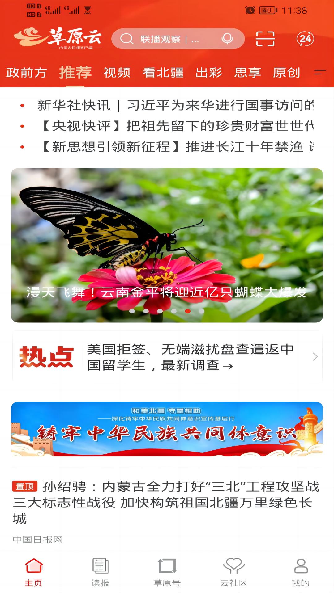 精彩截图-草原云2026官方新版