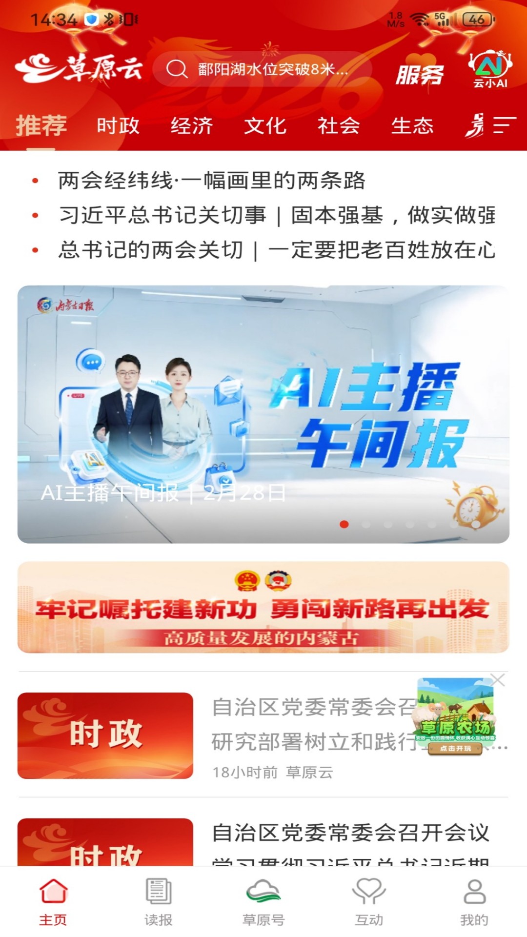精彩截图-草原云2026官方新版