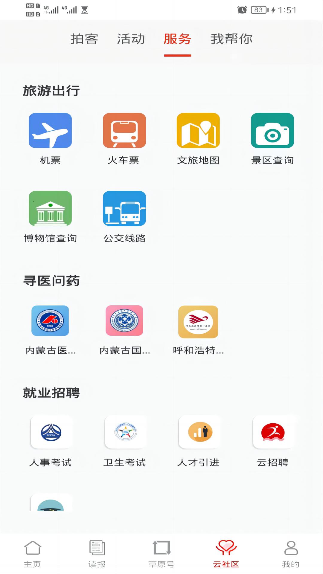 精彩截图-草原云2026官方新版