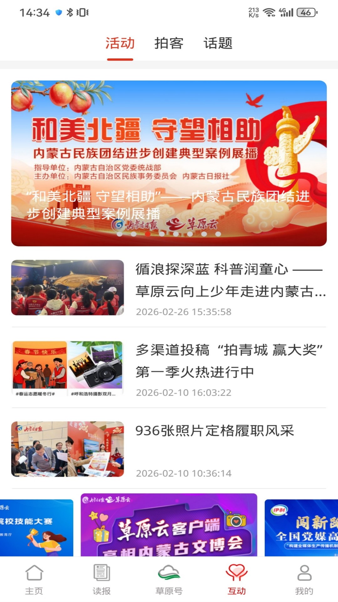 精彩截图-草原云2026官方新版