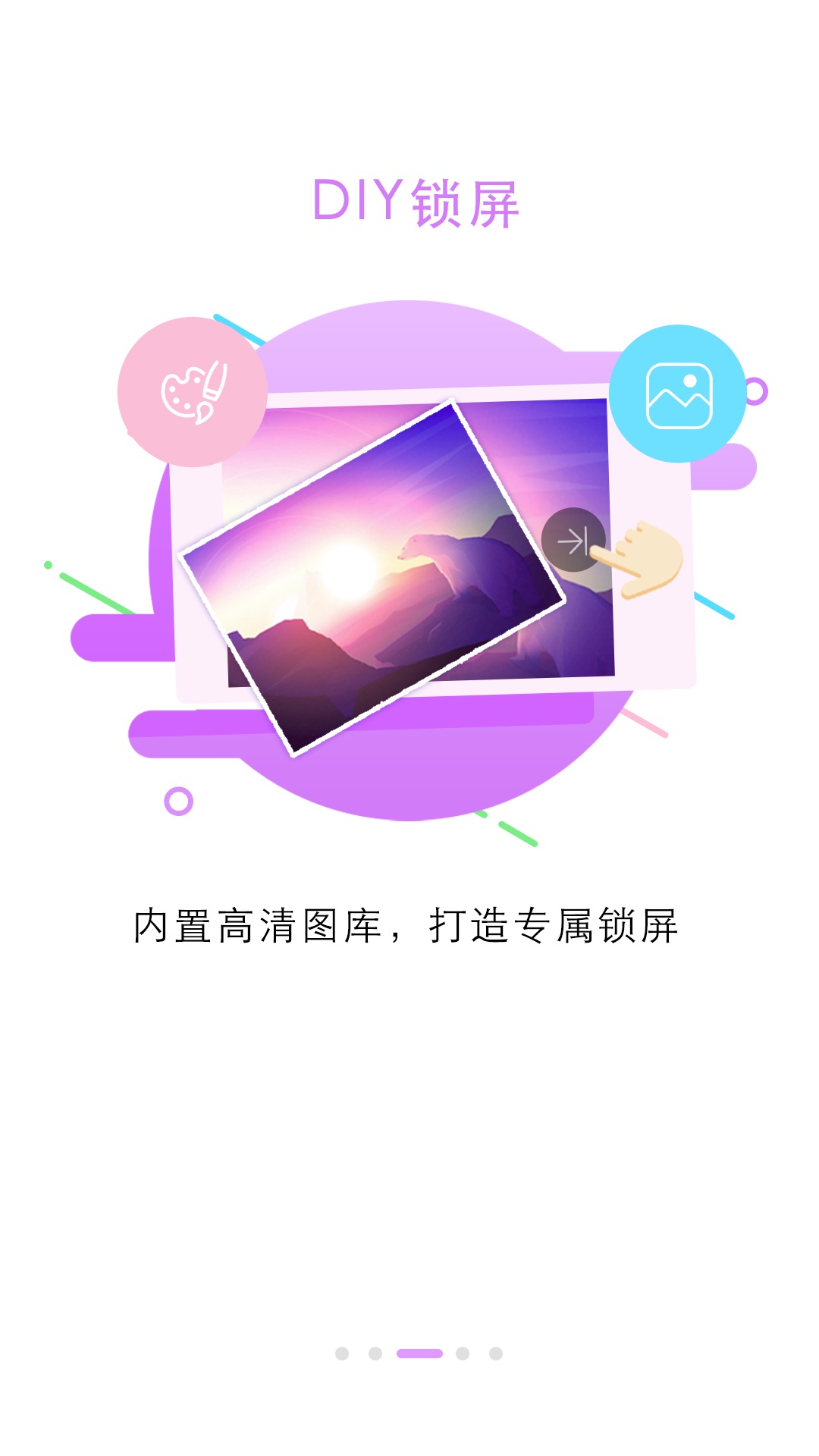 精彩截图-锁屏大全2025官方新版