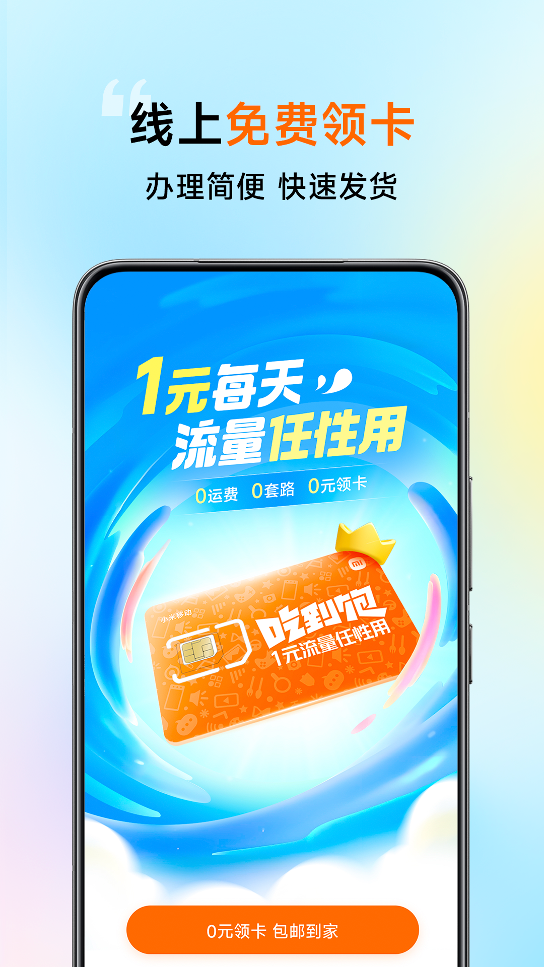 精彩截图-小米移动2026官方新版