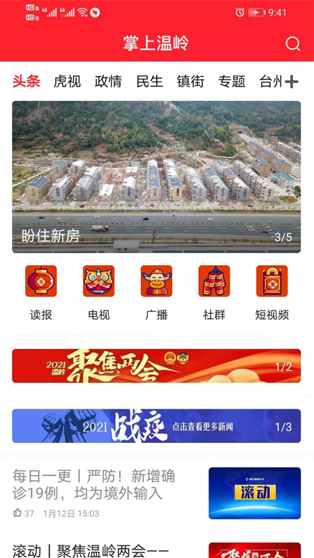 精彩截图-掌上温岭2025官方新版
