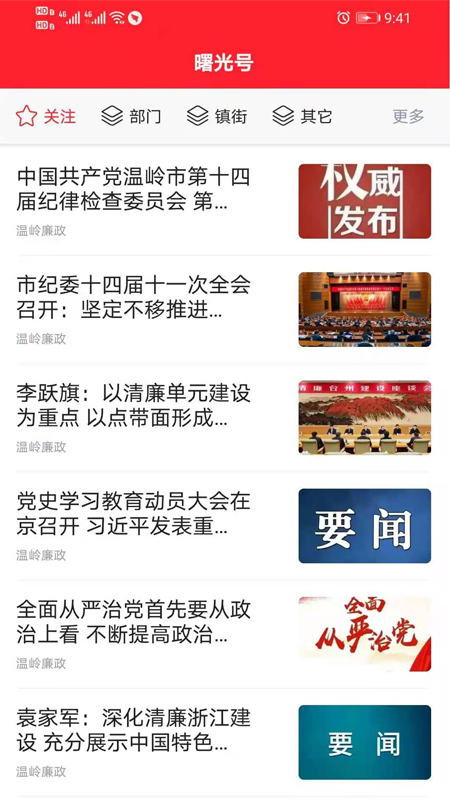 精彩截图-掌上温岭2026官方新版