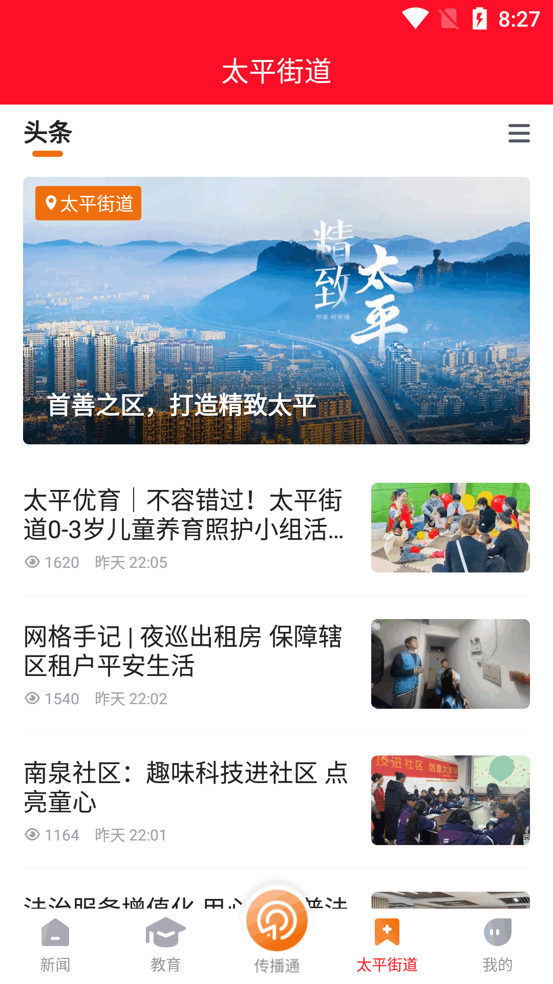 掌上温岭截图