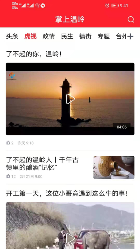 精彩截图-掌上温岭2026官方新版