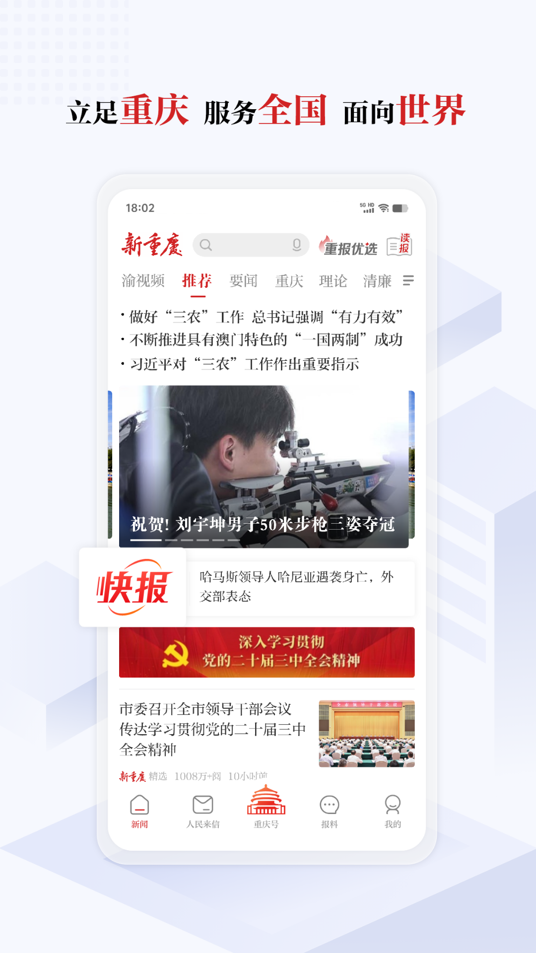 精彩截图-新重庆2026官方新版