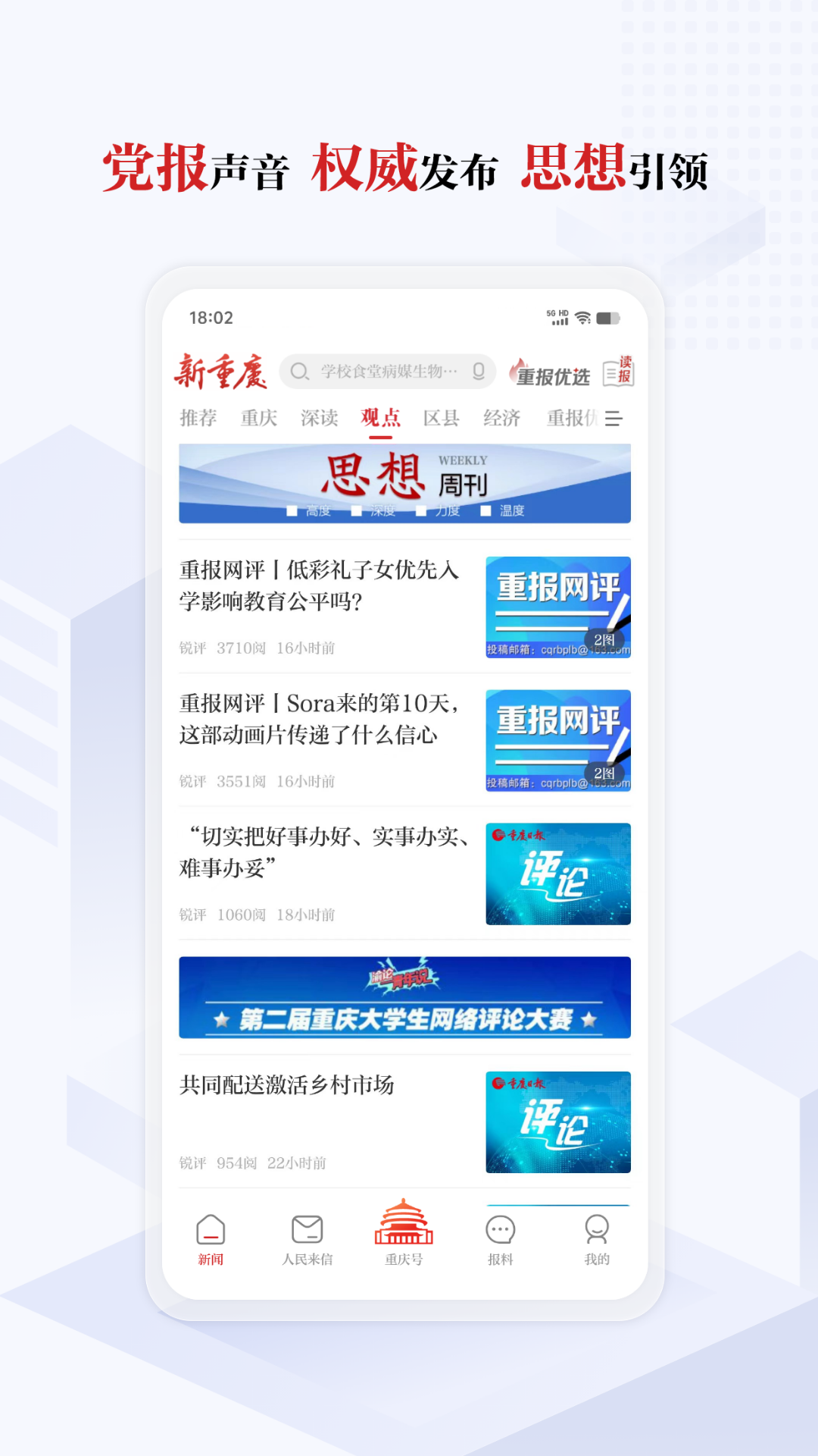 精彩截图-新重庆2026官方新版