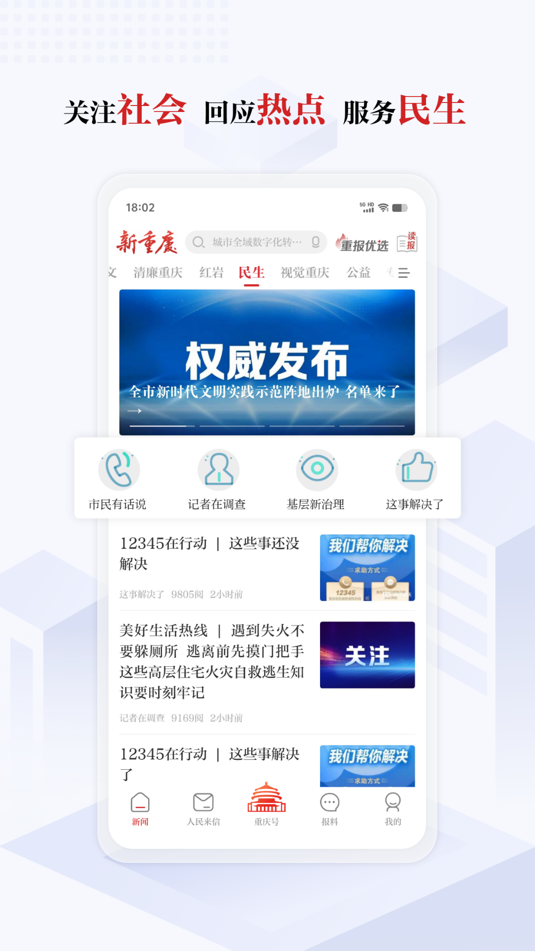 精彩截图-新重庆2026官方新版