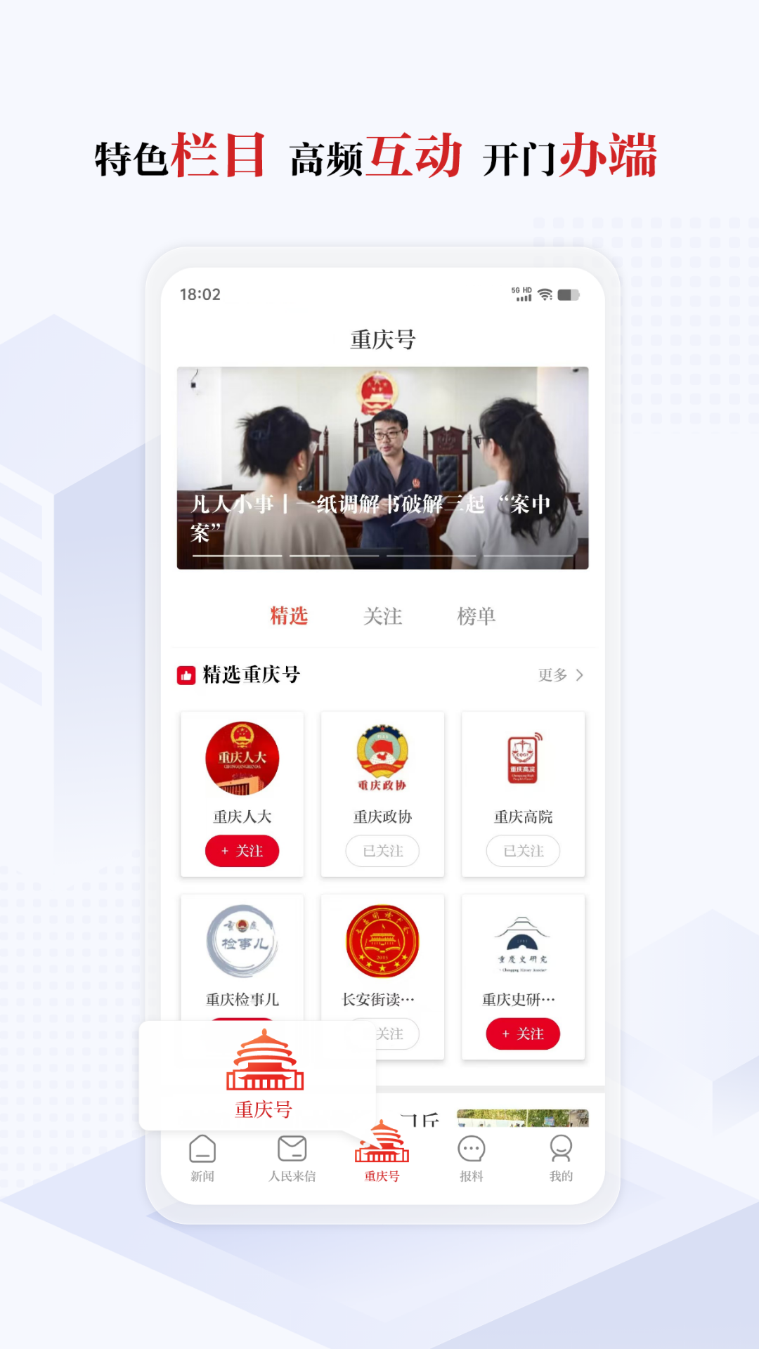 精彩截图-新重庆2026官方新版