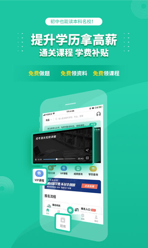 精彩截图-成人高考成考2026官方新版