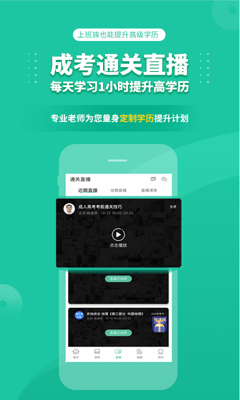 精彩截图-成人高考成考2026官方新版